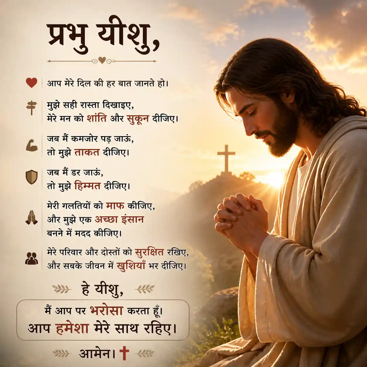 Hindi prayer text with simple christian cross symbol