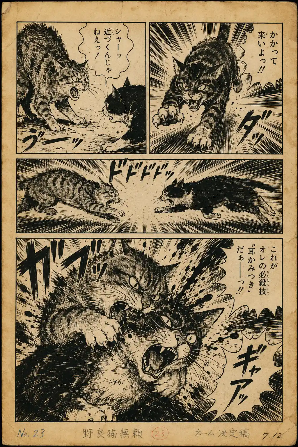 Fierce cats clash in vintage Japanese manga panels